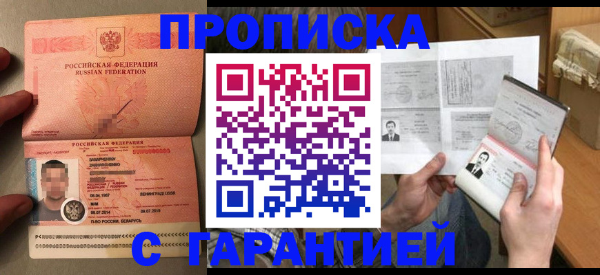 прописка от собственника в Стародубе