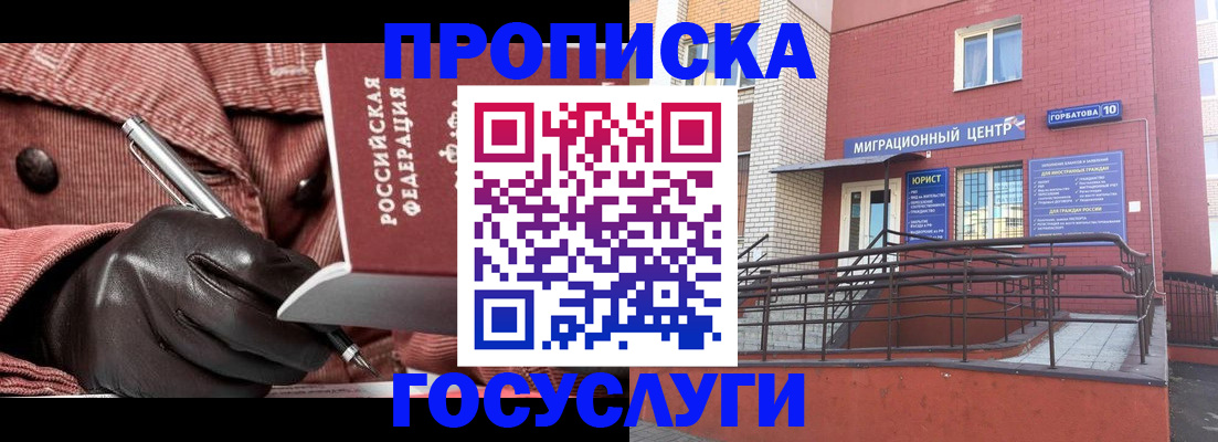 временная регистрация госуслуги в Стародубе
